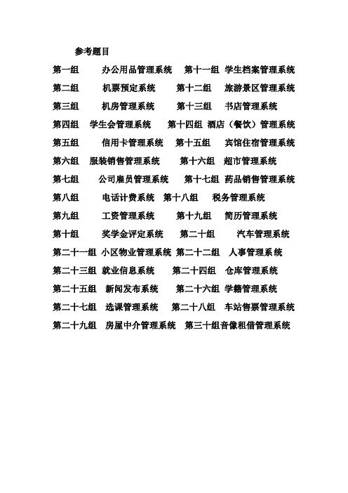 数据库设计参考题目
