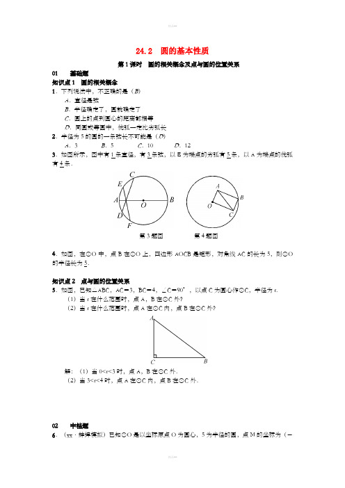 (安徽专版)九年级数学下册 24.2 圆的基本性质习题 (新版)沪科版