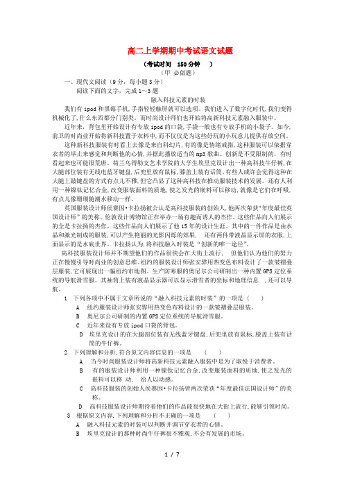 云南省腾冲县中学学高语文上学期期中试题