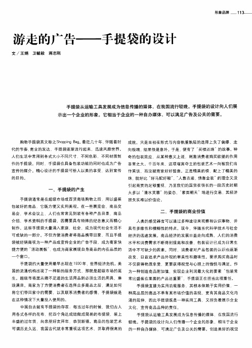 游走的广告——手提袋的设计