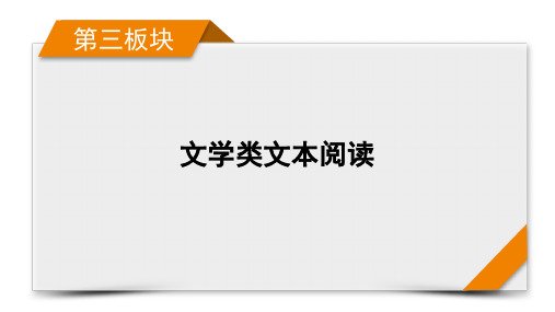 2022届高考语文(课标版) 专题4散文类文本阅读 (课件52张)