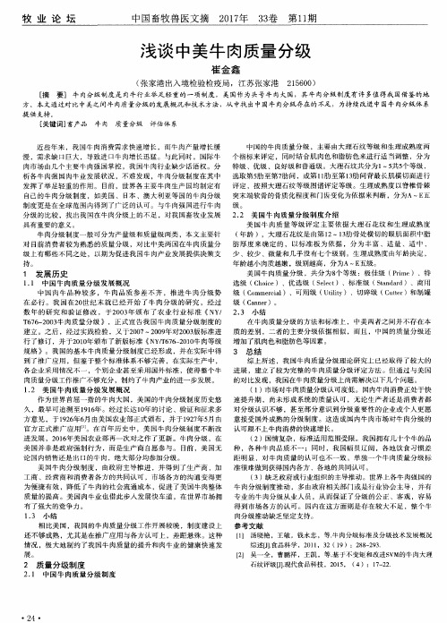 浅谈中美牛肉质量分级