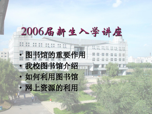 超星数字图书馆哈尔滨工业大学图书馆