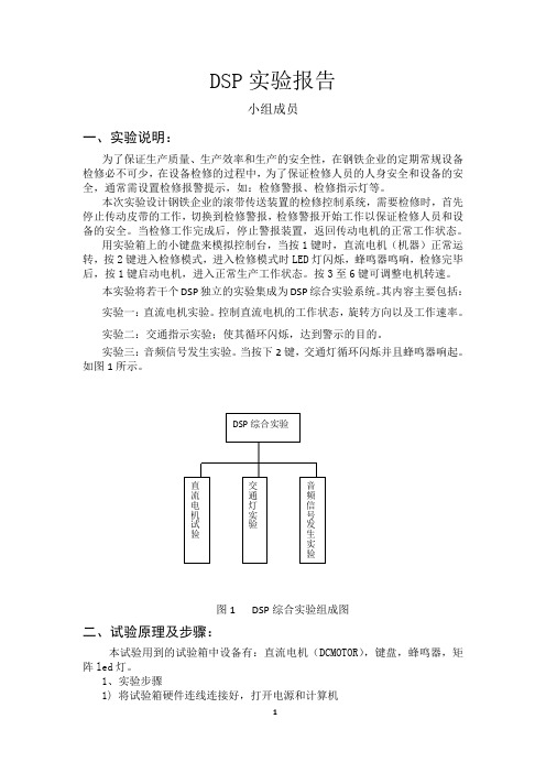 DSP实验报告最终版