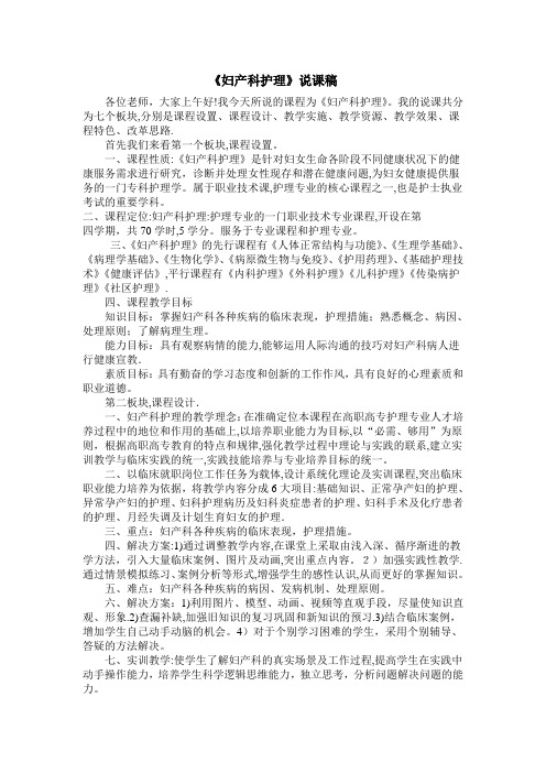 妇产科护理说课稿