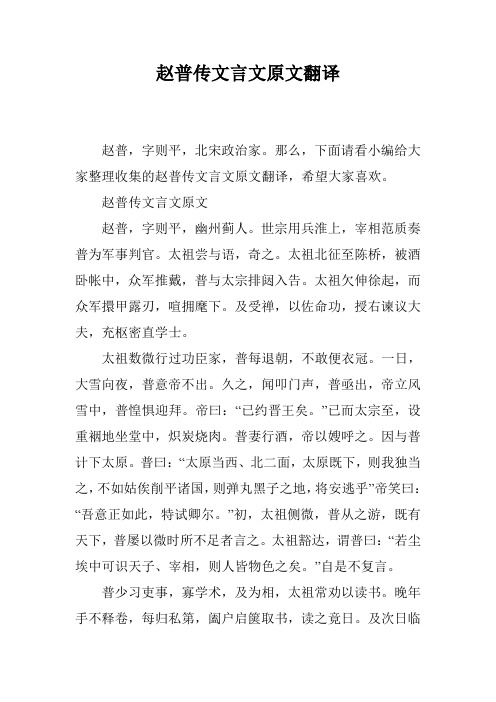 赵普传文言文原文翻译