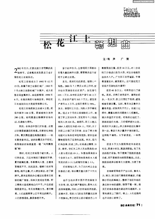 松花江上畅想曲