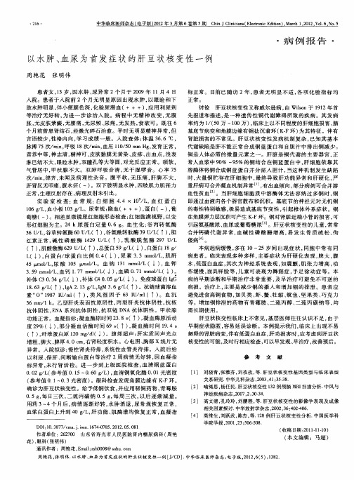 以水肿、血尿为首发症状的肝豆状核变性一例