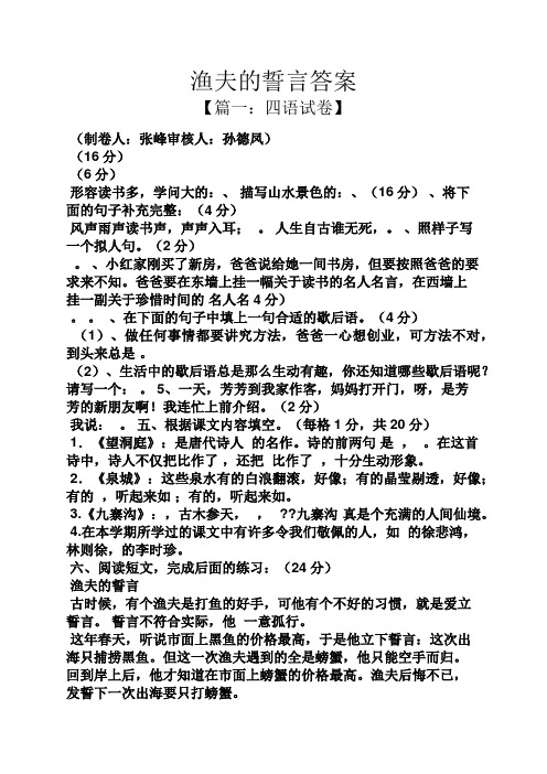 渔夫的誓言答案