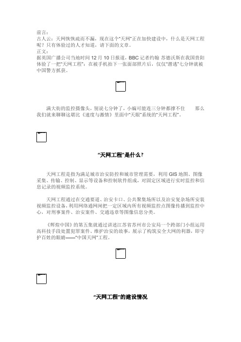 “天网工程”究竟能带来什么？2017-12-13