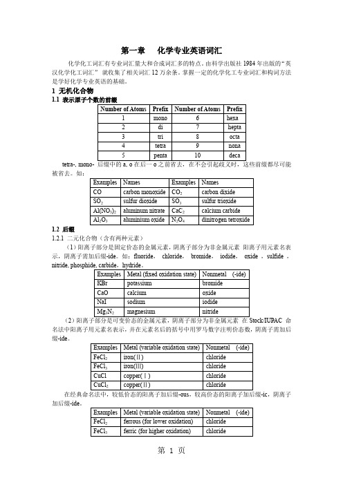 化学专业英语学习word精品文档18页