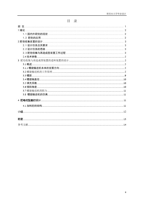 肥皂收集与再造成型设计说明书