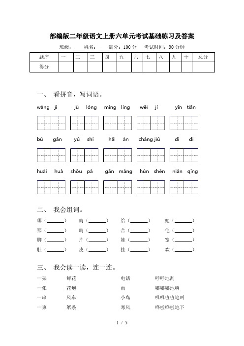 部编版二年级语文上册六单元考试基础练习及答案