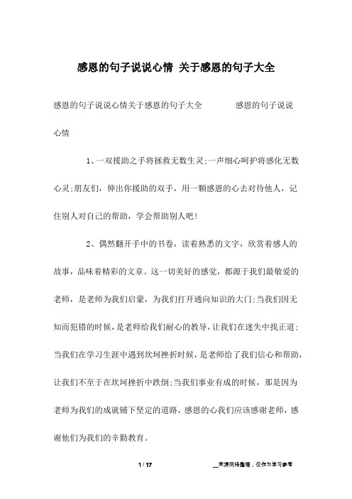 感恩的句子说说心情 关于感恩的句子大全