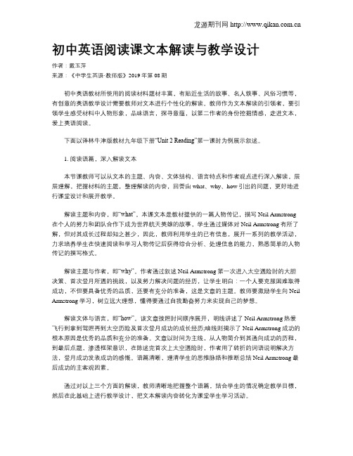 初中英语阅读课文本解读与教学设计