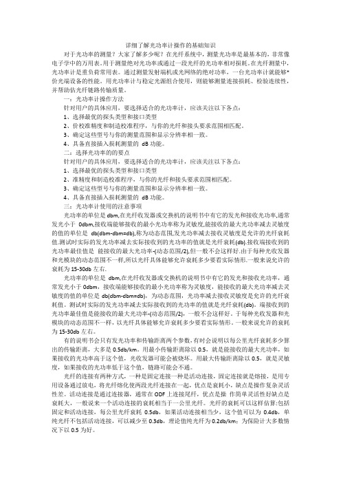 详细了解光功率计操作的基础知识
