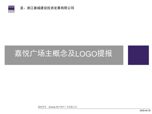 嘉悦广场主概念及logo提报1343388817