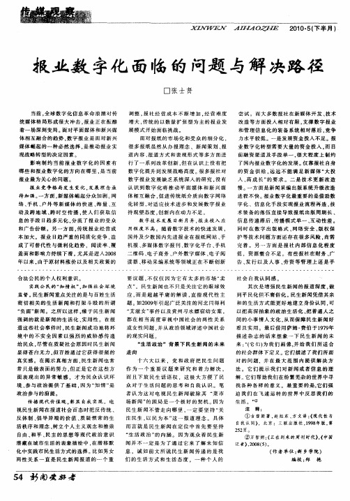 报业数字化面临的问题与解决路径