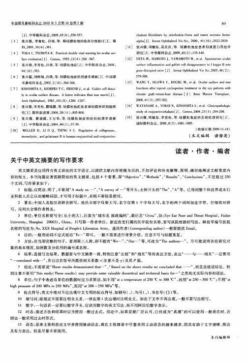 关于中英文摘要的写作要求
