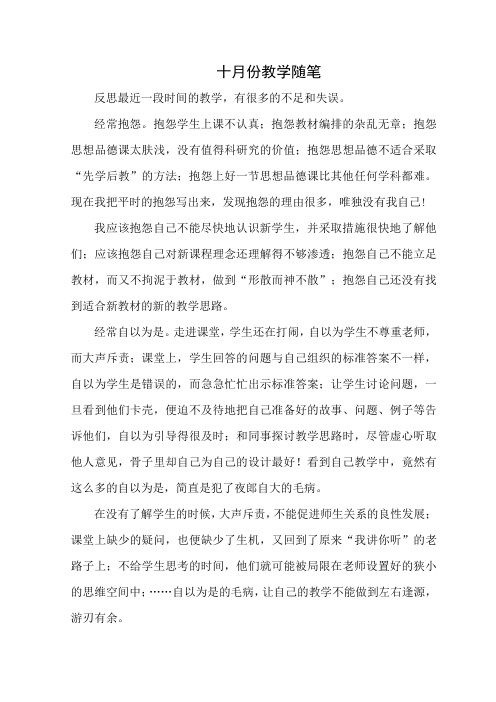 十月份教学随笔