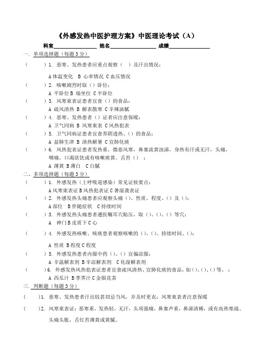 《外感发热中医护理方案》中医理论考试
