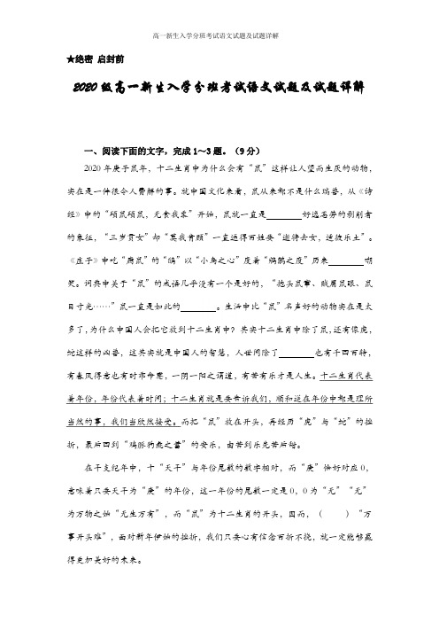 高一新生入学分班考试语文试题及试题详解