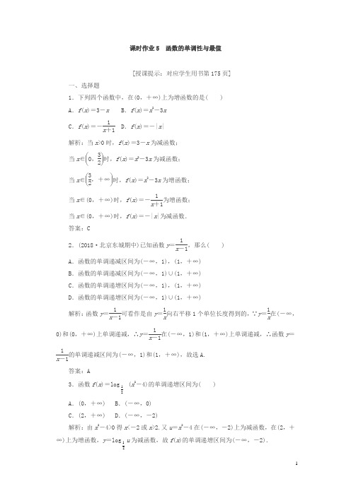 【精品】2019版高中全程复习方略数学(文)课时作业：第二章函数、导数及其应用5