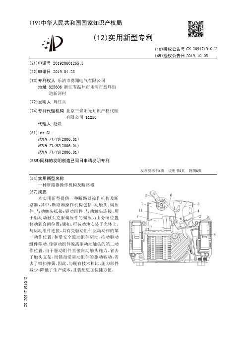 【CN209471910U】一种断路器操作机构及断路器【专利】