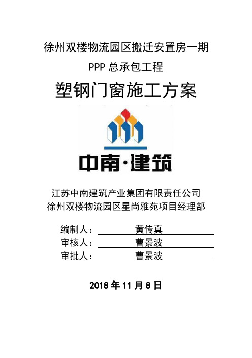塑钢门窗施工方案(1)