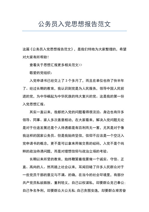 2019年最新入党思想报告范文：民族复兴之路思想汇报文档【五篇】 (2)