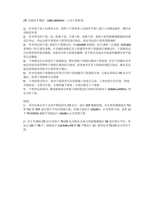 LTE 扫频及F频段