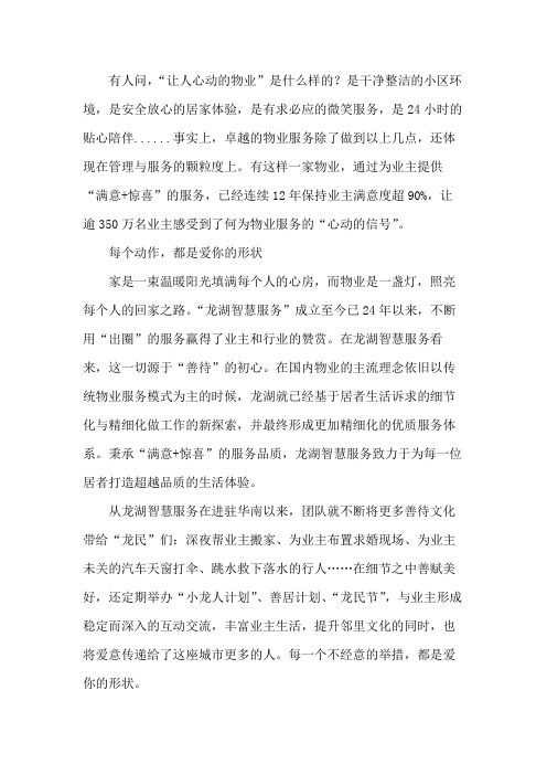 物业满意加惊喜的服务案例