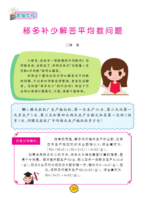 移多补少解答平均数问题