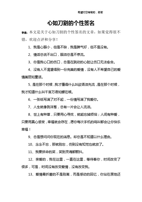 心如刀割的个性签名