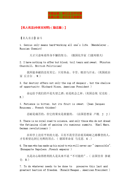 英语学习_名人名言(中英文对照)(英)_必备