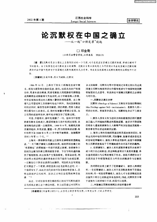 论沉默权在中国之确立--从一起“口供定罪”谈起