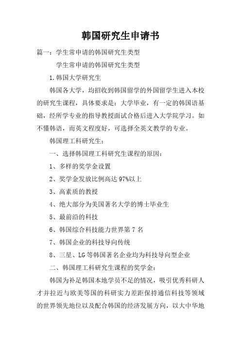 韩国研究生申请书doc