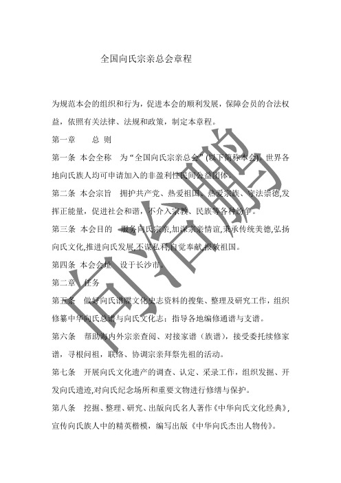 向氏章程