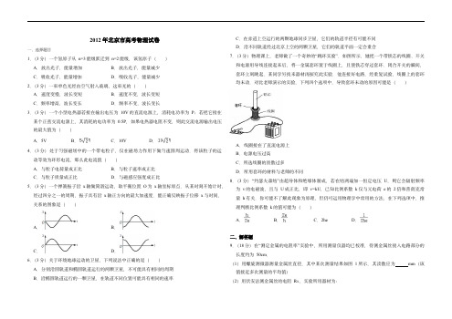 2012年北京市高考物理试卷(含解析版)