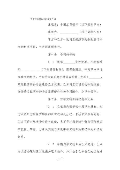 中国工商银行金融租赁合同