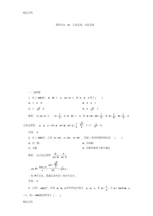 最新高考数学(文)大一轮复习检测：第三章-三角函数、解三角形-课时作业23-版含答案
