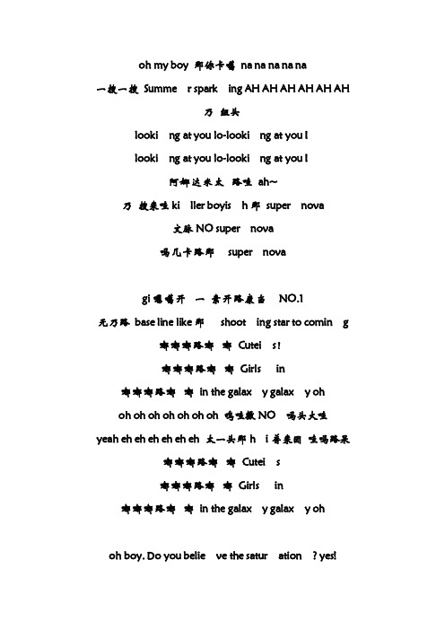 [5]少女时代GalaxySupernova中文译音歌词