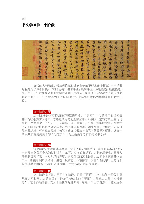 书法学习的三个阶段——东方星书法吴章波