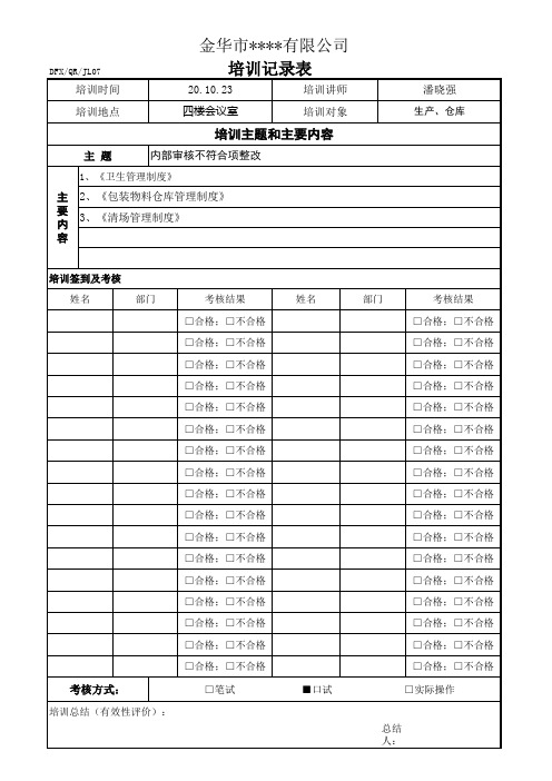 内审不符合整改培训记录表