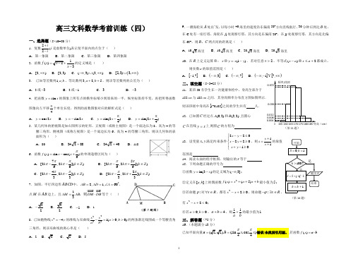 高三文科数学考前训练(4)