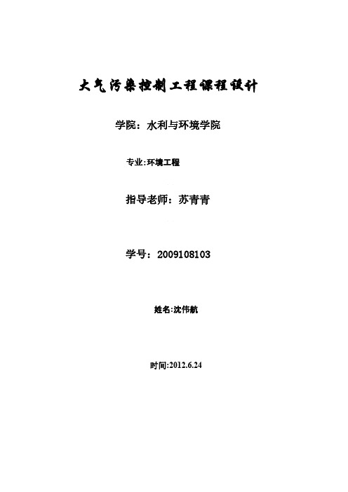 袋式除尘器的设计