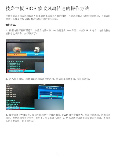 技嘉主板BIOS修改风扇转速的操作方法