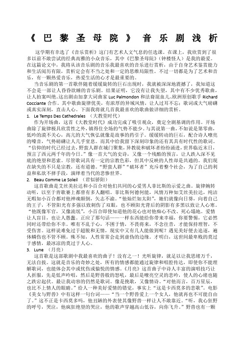 音乐赏析课作业