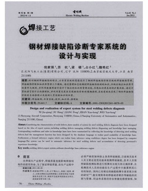 钢材焊接缺陷诊断专家系统的设计与实现