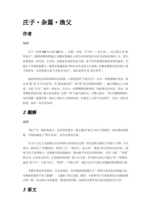 庄子渔父